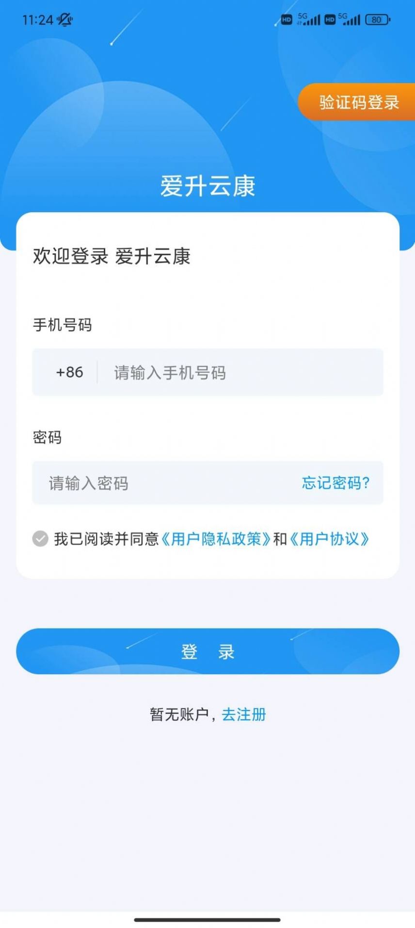 爱升云康app下载,爱升云康app官方版 v1.0.20