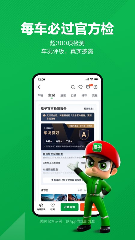 瓜子二手车app下载安装最新版下载,瓜子二手车app下载官方最新版 v9.12.0.6