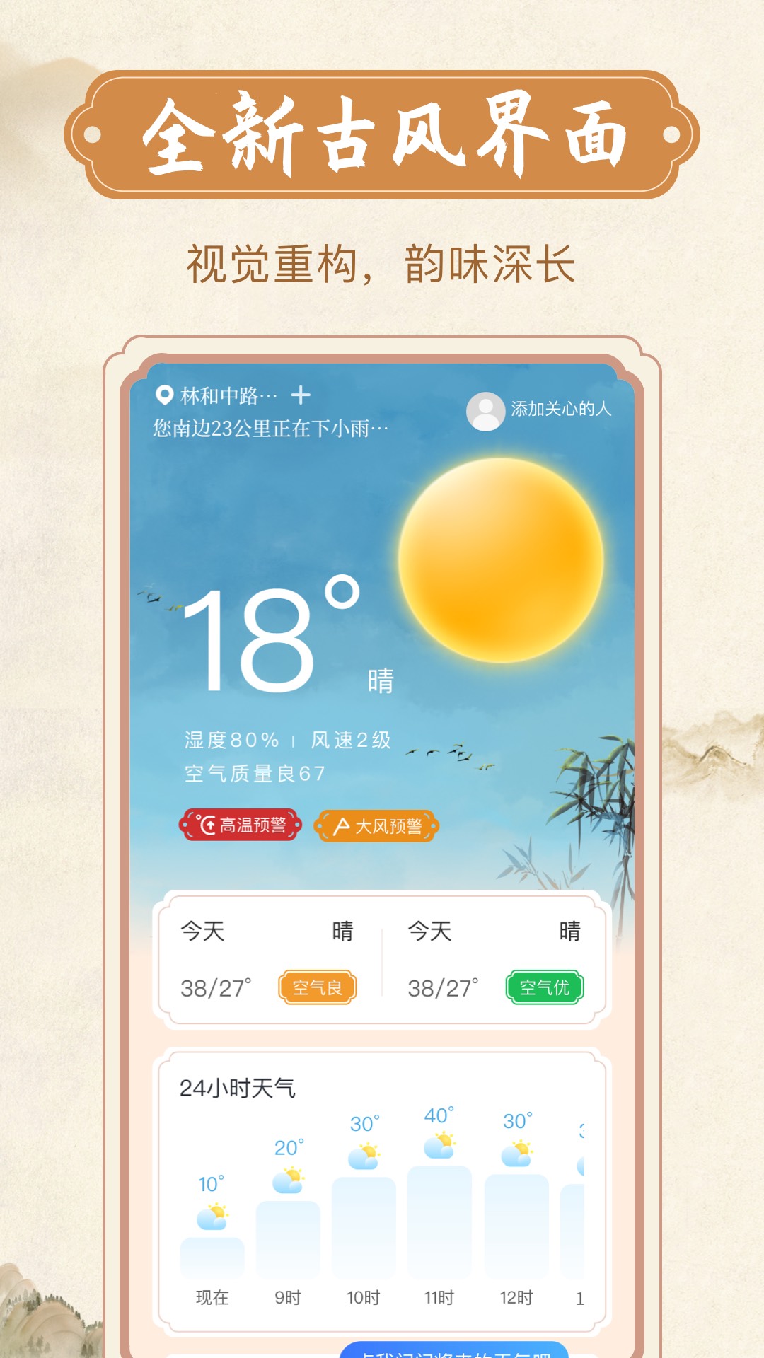 烟雨天气app下载,烟雨天气app安卓版 v1.0.0