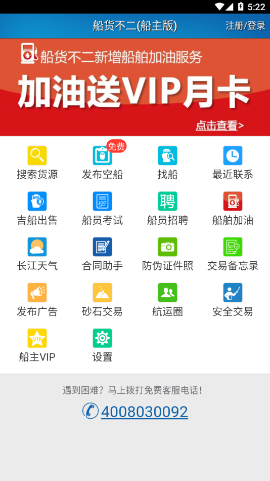 船货不二船东版app下载-船货不二船主版app安卓下载v3.10.469 最新版