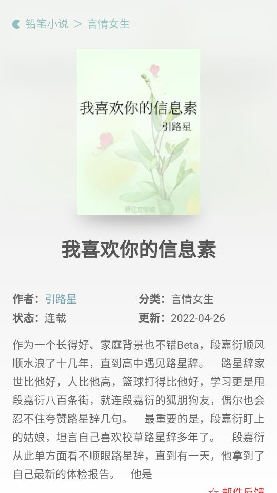 铅笔小说网官方app下载安装-23qb铅笔小说app下载v9.9.9 清爽版