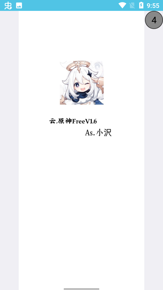 云原神free下载-云原神freev1.6v1.6 最新版