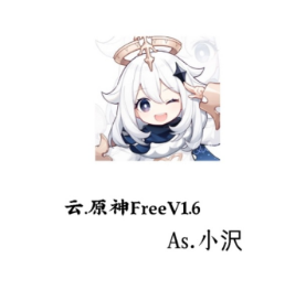 云原神freev1.6