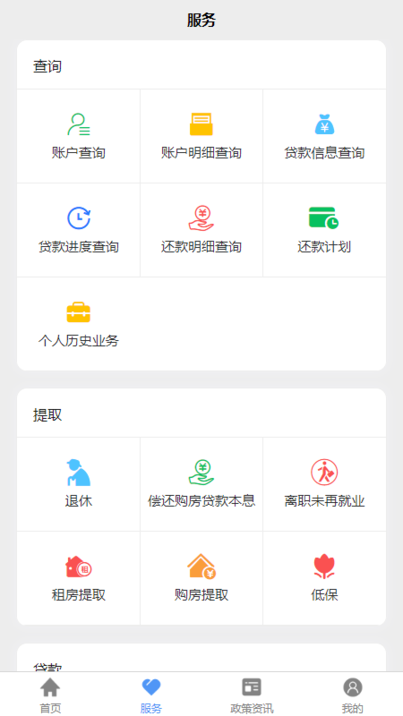 河北省省直公积金app下载官方最新版图片1