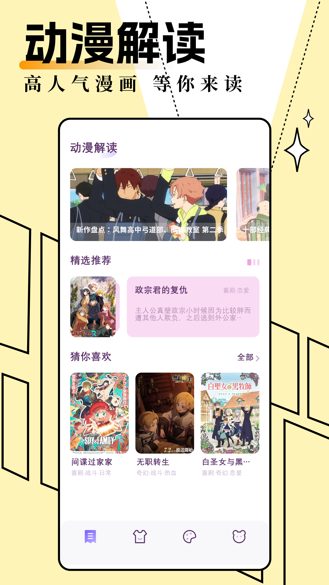 妖精动漫板app最新版图片1