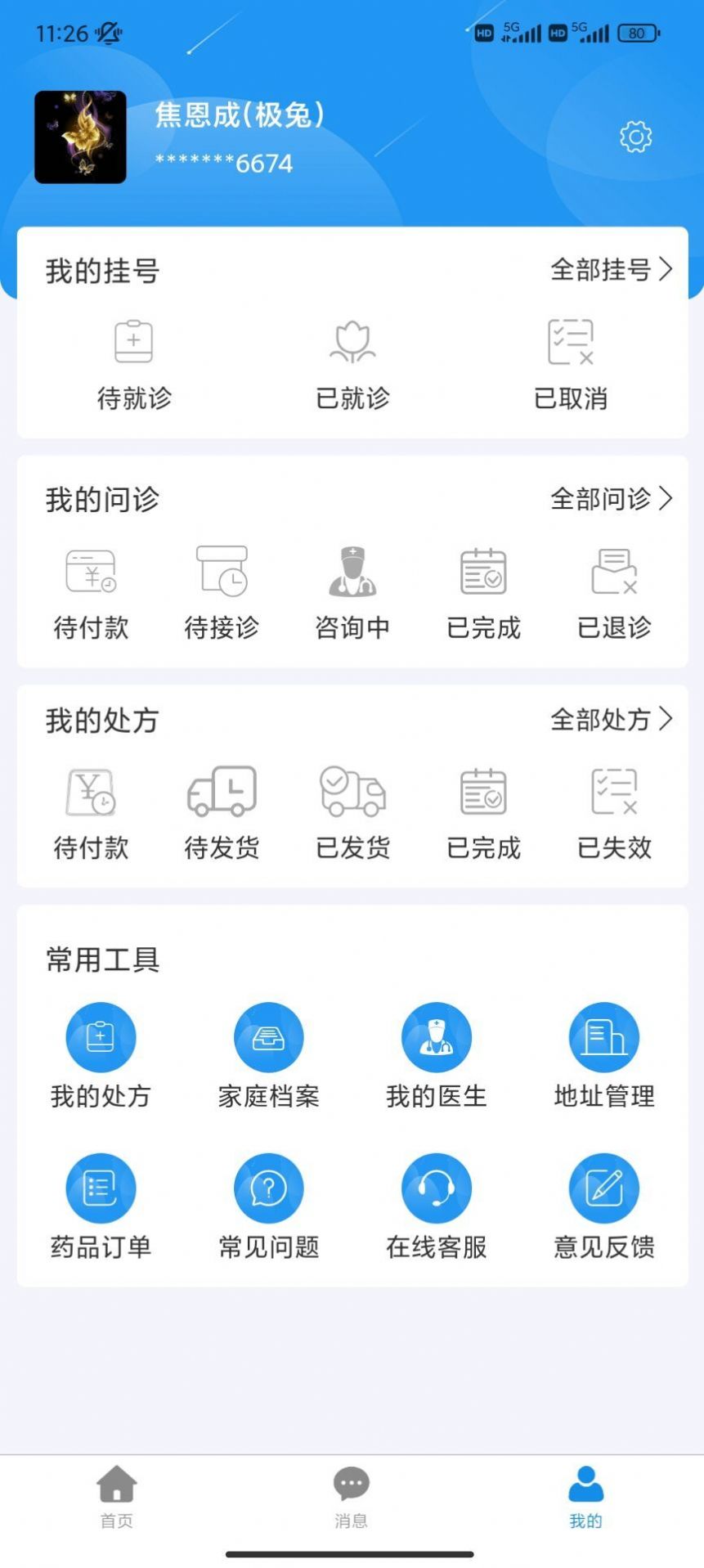爱升云康app官方版图片1