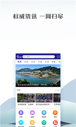 绥江融媒app下载-绥江融媒安卓版下载v1.03