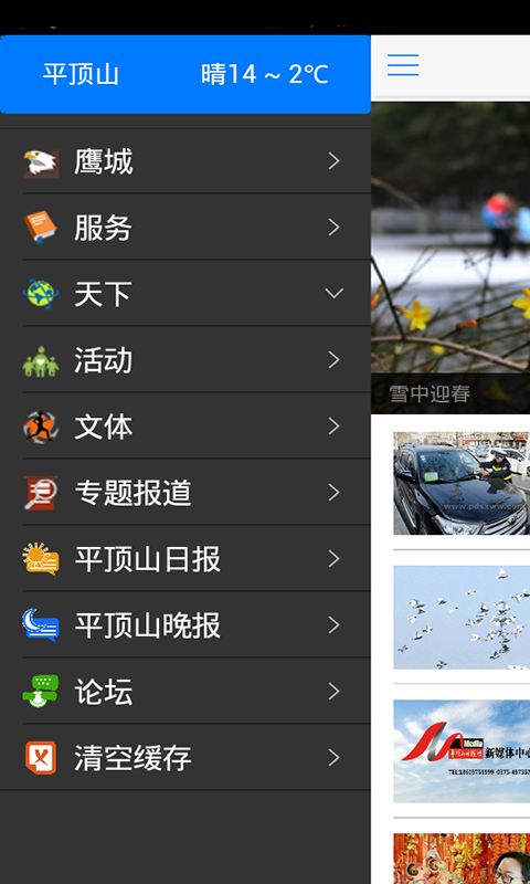 平顶山传媒app下载-平顶山传媒安卓版下载v2.4.7