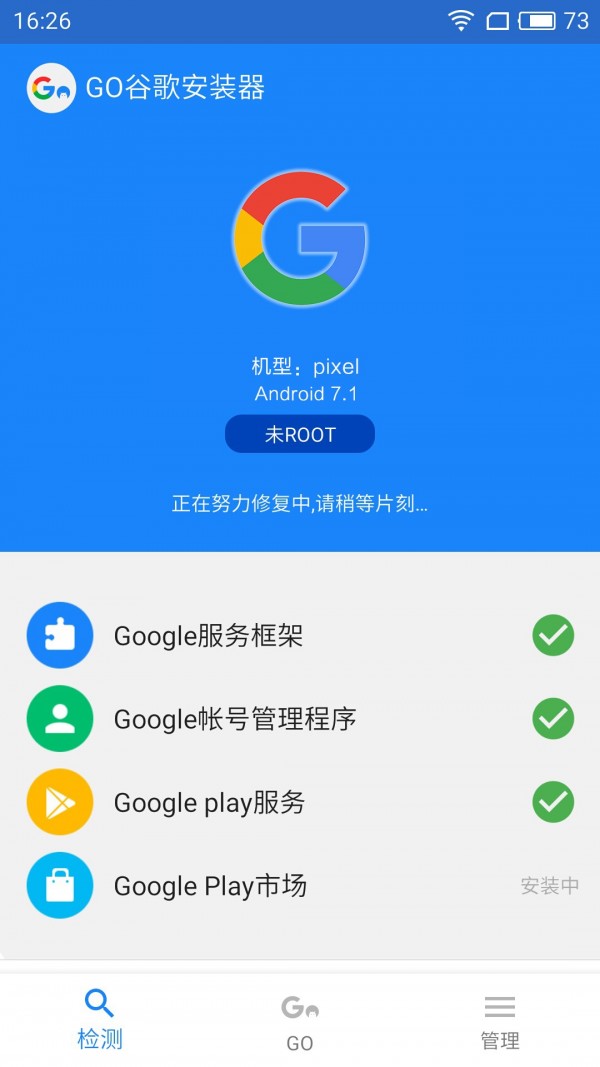 GO谷歌安装器小米专版app下载-GO谷歌安装器小米专版root下载v4.8.2