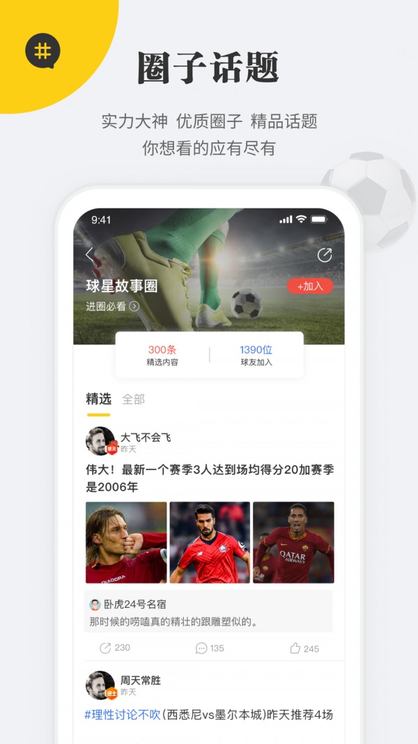 状元体育手机版app下载-状元体育最新手机版免费下载v2.1.9