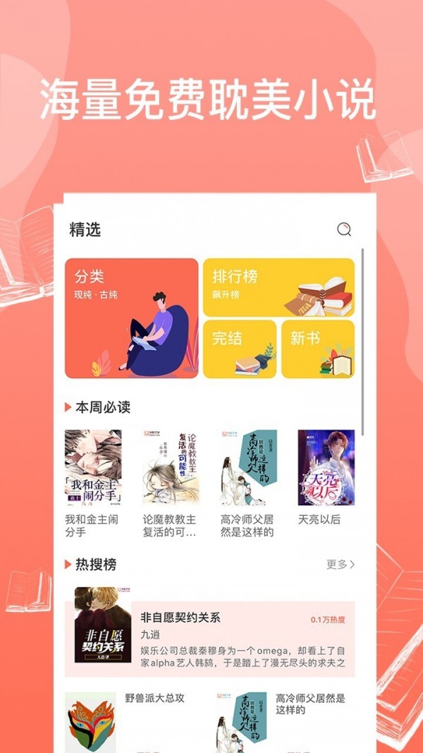西柚小说和谐版app下载-西柚小说最新和谐版免费下载v1.0.2