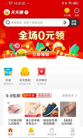 乐惠鸭app下载-乐惠鸭(省钱购物)apk最新地址入口v1.2.0