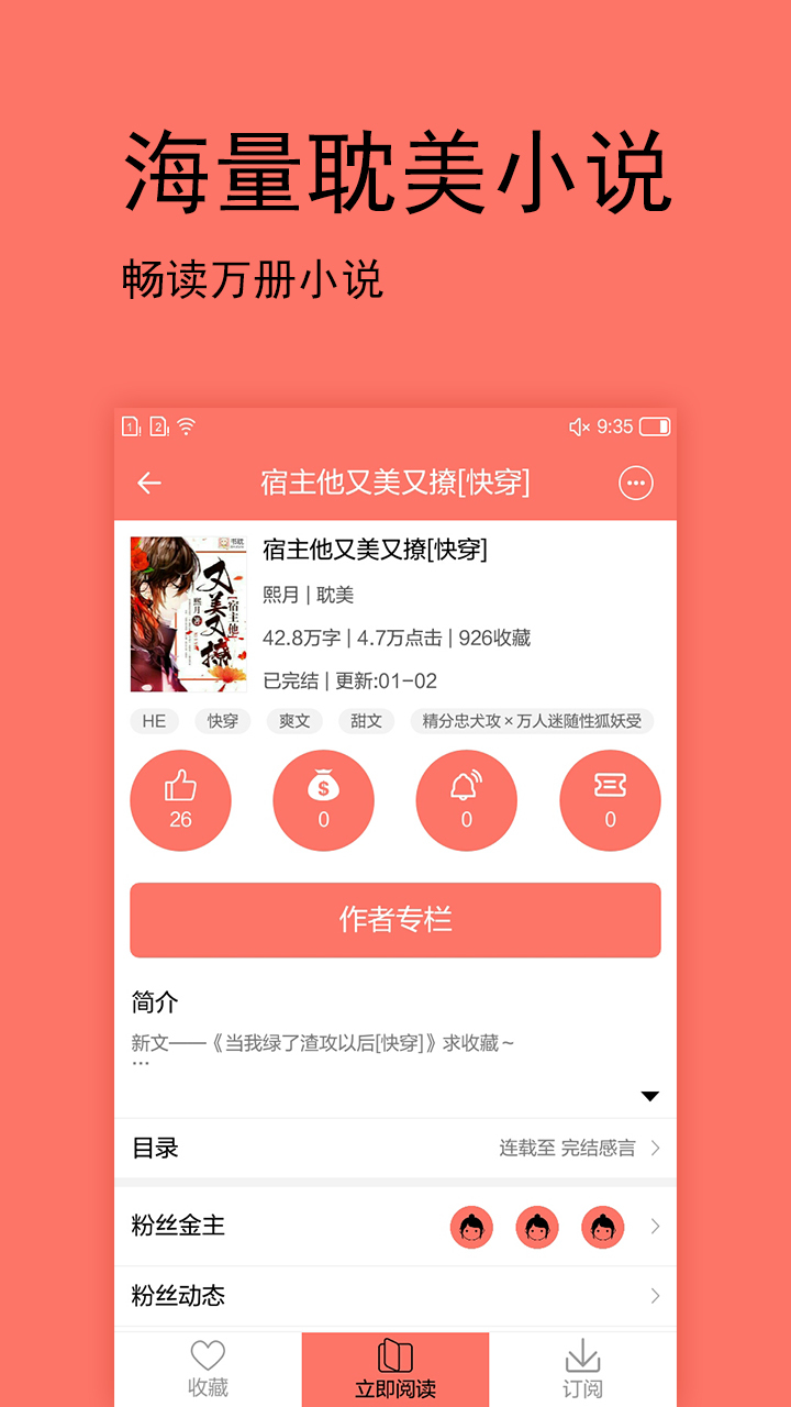 腐萌小说app下载-腐萌小说安卓版(海量优质耽美小说)软件下载安装v1.0.6