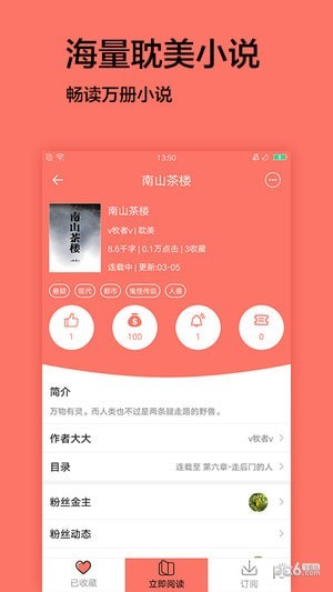 腐萌小说app下载-腐萌小说安卓版(海量优质耽美小说)软件下载安装v1.0.6