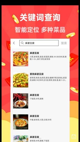 家用菜谱大全APP安卓版下载-家用菜谱大全海量热门菜谱在线学习做菜下载v1.0