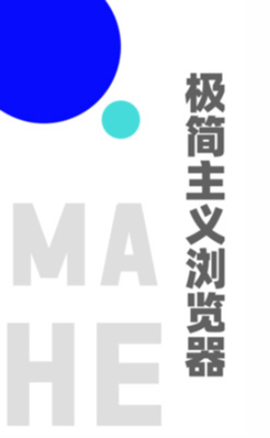 MAHEAPP安卓版下载-MAHE2023最新免费浏览器无延迟下载v1.1.154