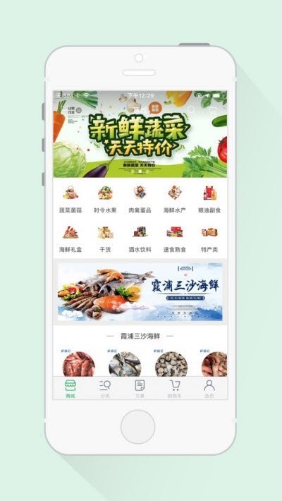 祥渔记app安卓版下载-祥渔记线上购物同城免费配送生鲜蔬菜下载v1.0