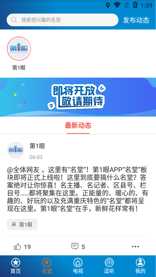 第1眼新闻晚新闻下载-第1眼新闻appv2.3.4 官方版
