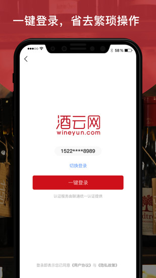 酒云网最新版下载-酒云网appv9.1.9 安卓版