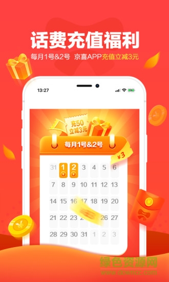 京喜拼拼app下载-京喜拼拼v6.0.0 最新版