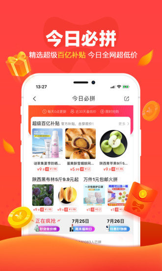 京喜拼拼app下载-京喜拼拼v6.0.0 最新版