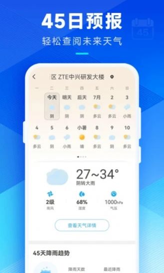 希望天气app下载,希望天气app手机版 v2.10.00