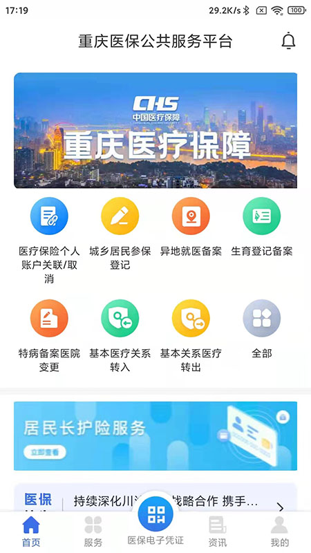 重庆医保app官方下载-重庆医保app下载v1.0.9 最新版