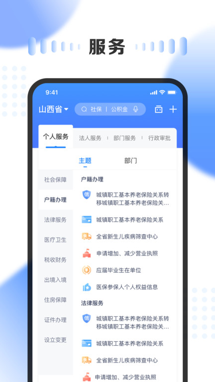 三晋通app官方下载-三晋通app最新版本下载v3.1.7 安卓免费版