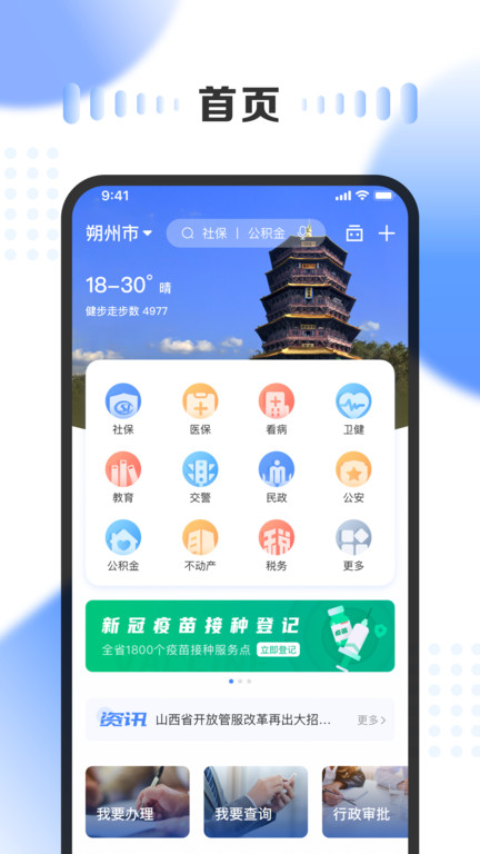 三晋通app官方下载-三晋通app最新版本下载v3.1.7 安卓免费版