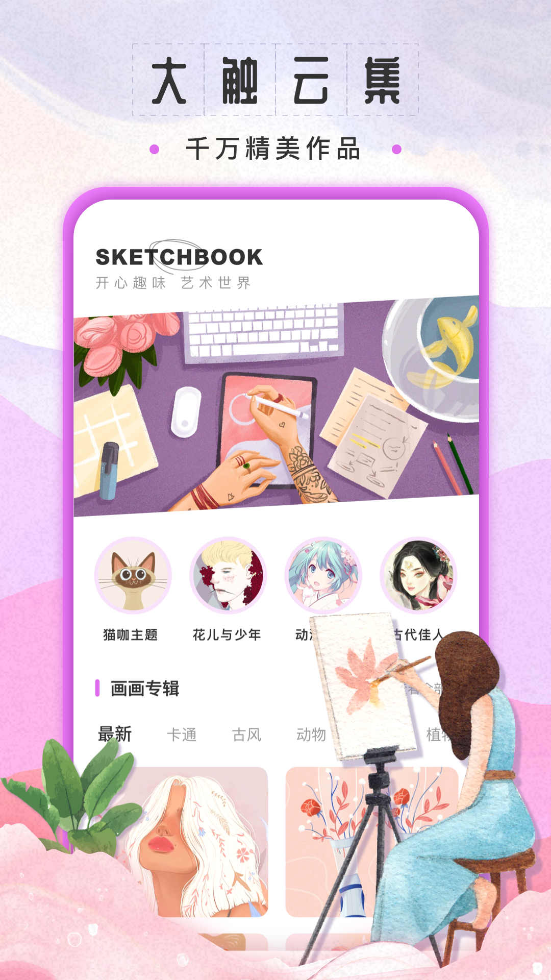 sketchbook绘画软件下载-sketchbook绘画appv3.0.5 安卓版