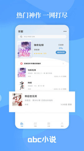 abc小说安卓免费版下载,abc小说app下载官方正版2023 v3.0.0