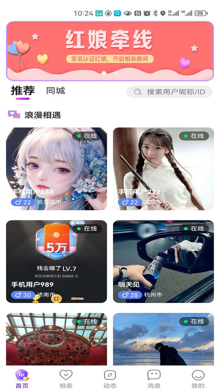 妙友app下载,妙友相亲交友app官方版 v1.0.1