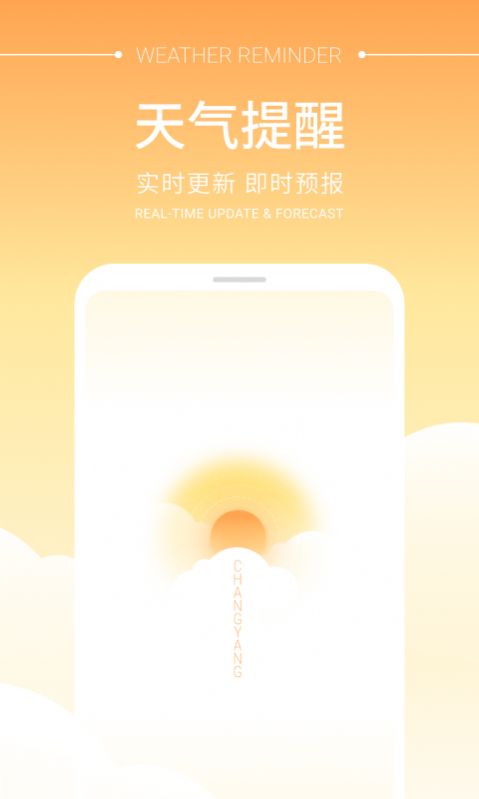 畅阳天气app下载,畅阳天气app官方版 v1.0