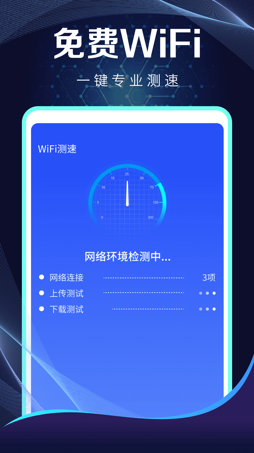 WiFi小蓝测速app下载-WiFi小蓝测速v4.3.54.00 安卓版