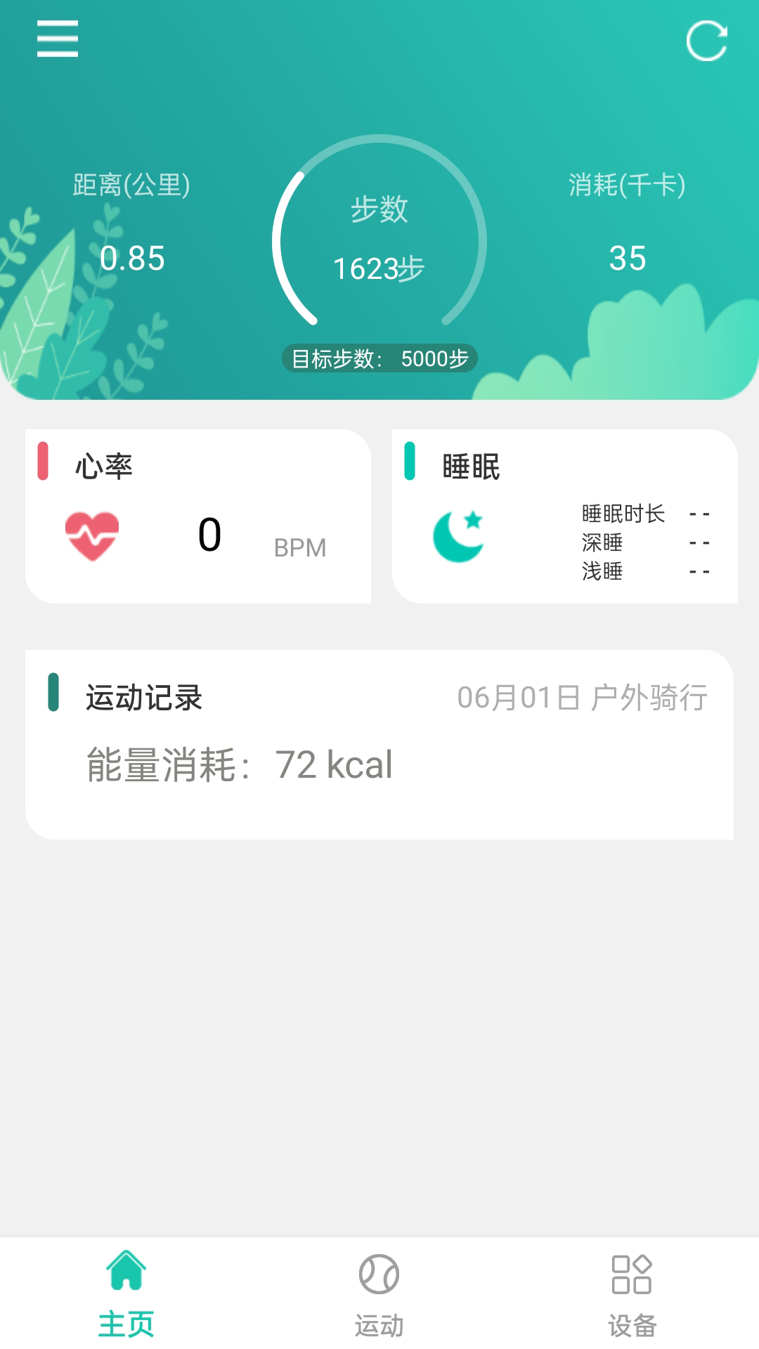 大风运动app下载-大风运动-健康生活v0.2.14 安卓版
