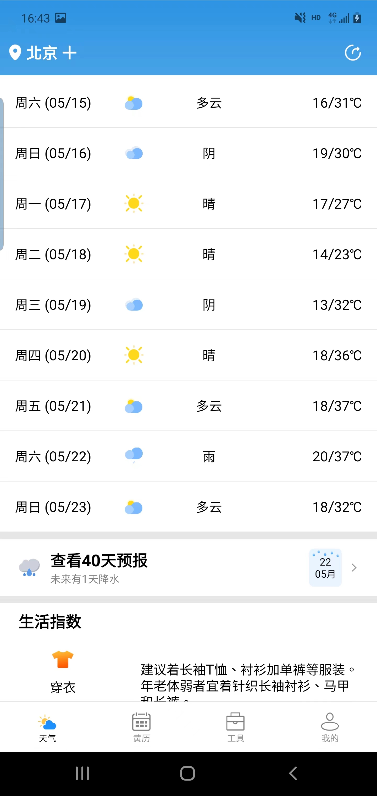 安易天气app下载,安易天气app官方版 v2.2.6