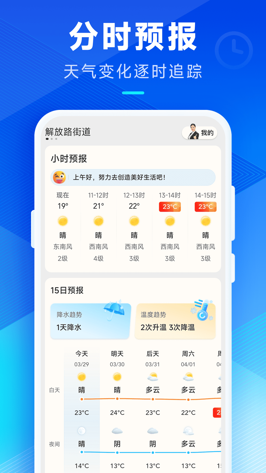 希望天气最新版下载,希望天气预报App最新版 v2.10.00