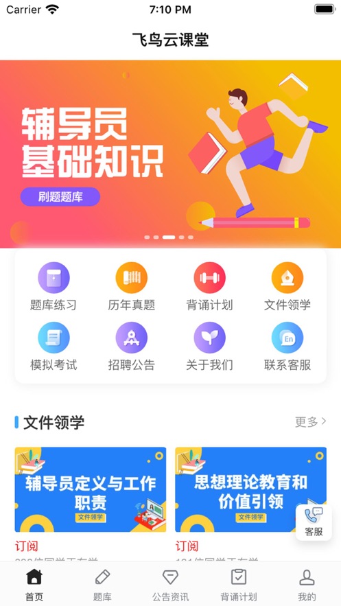 飞鸟云课堂app下载,飞鸟云课堂app官方版 v1.0