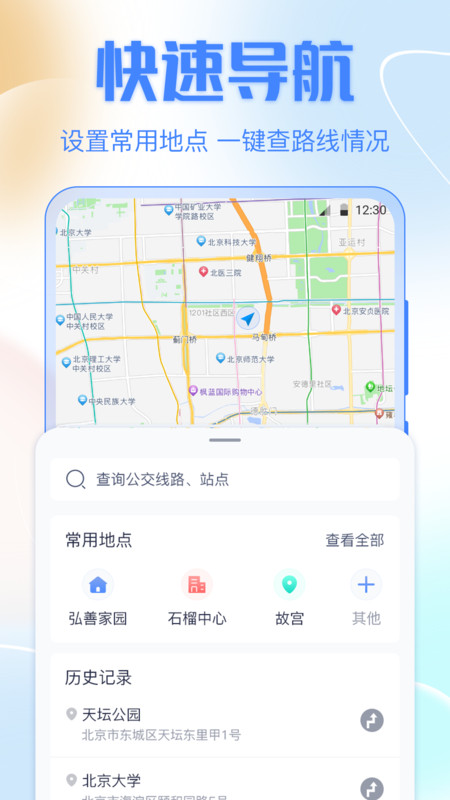 公交车出行app下载,公交车出行app官方版 v3.1.16
