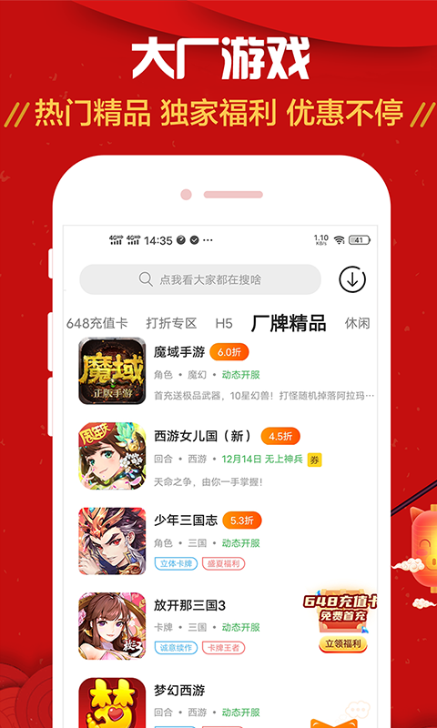九妖手游app下载,九妖手游平台app官方下载 v8.4.3