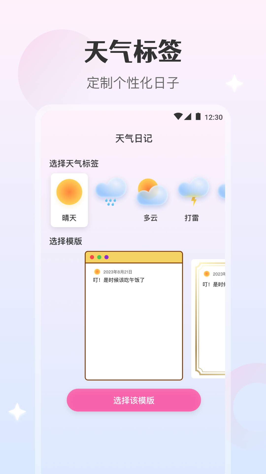 勇推天气日记app下载,勇推天气日记app官方版 v1.0.0