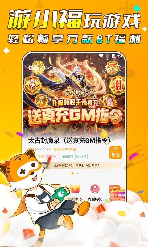 游小福手游平台下载-游小福手游盒子appv1.5.1 最新版