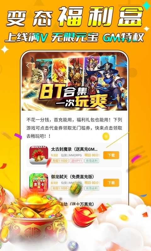 游小福手游平台下载-游小福手游盒子appv1.5.1 最新版