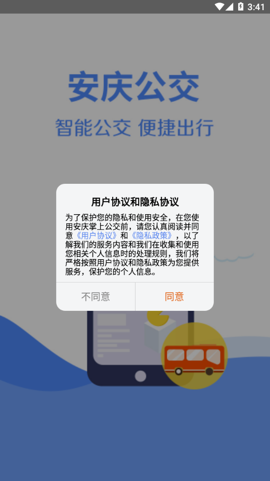 安庆掌上公交官方下载安卓版-安庆掌上公交app最新版本下载v3.2.8 官方版