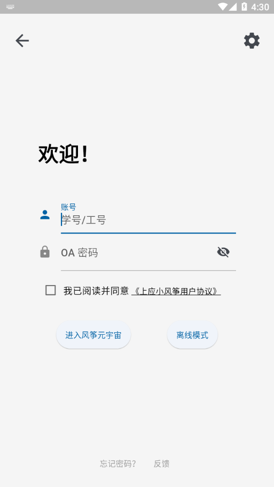 上应小风筝官方下载-上应小风筝appv1.5.2 最新版