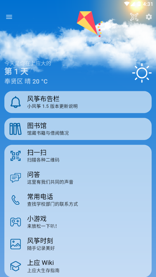 上应小风筝官方下载-上应小风筝appv1.5.2 最新版