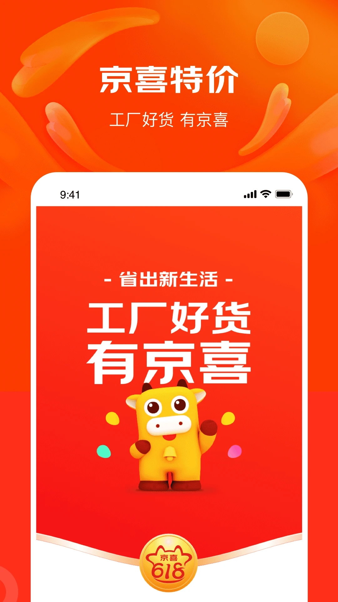 京喜特价官方下载-京喜特价app下载v6.3.0 最新版