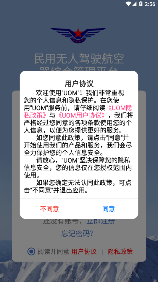 uom无人机实名登记官方下载-UOM app下载v1.1.8 最新版