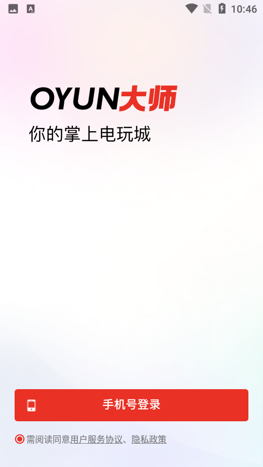 oyun大师游戏盒子下载-oyun大师appv3.0.0 最新版