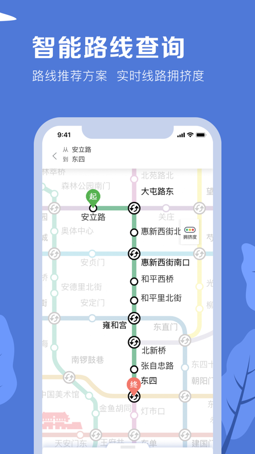 北京地铁APP下载-北京地铁APP官方版v3.4.36 安卓版